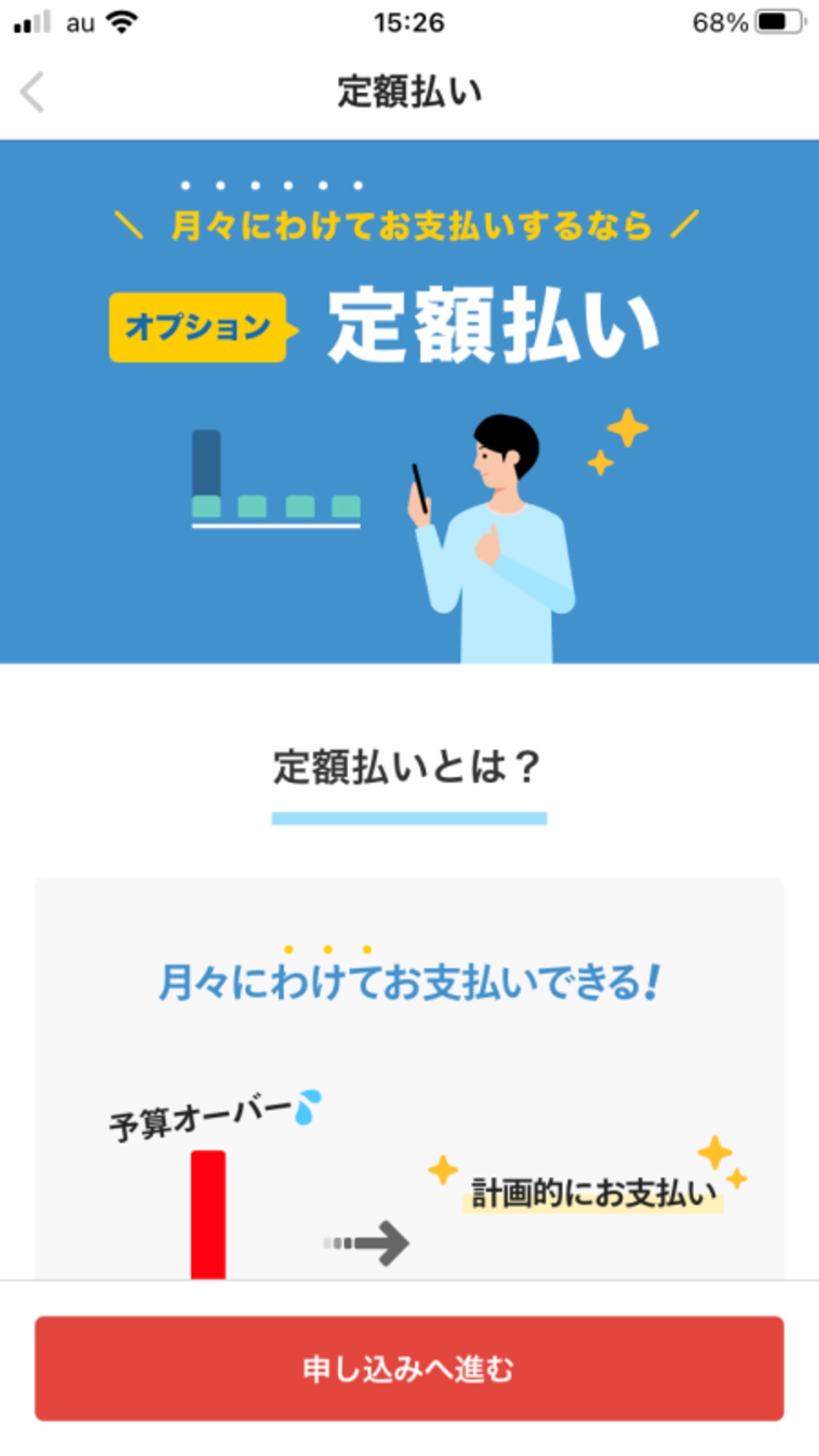 月々に分けて支払いをする「定額払い」もある