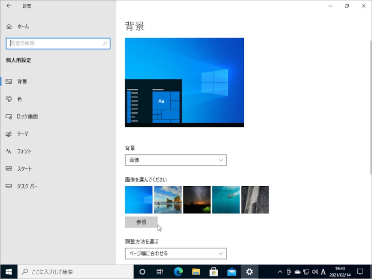 「参照」をクリックします