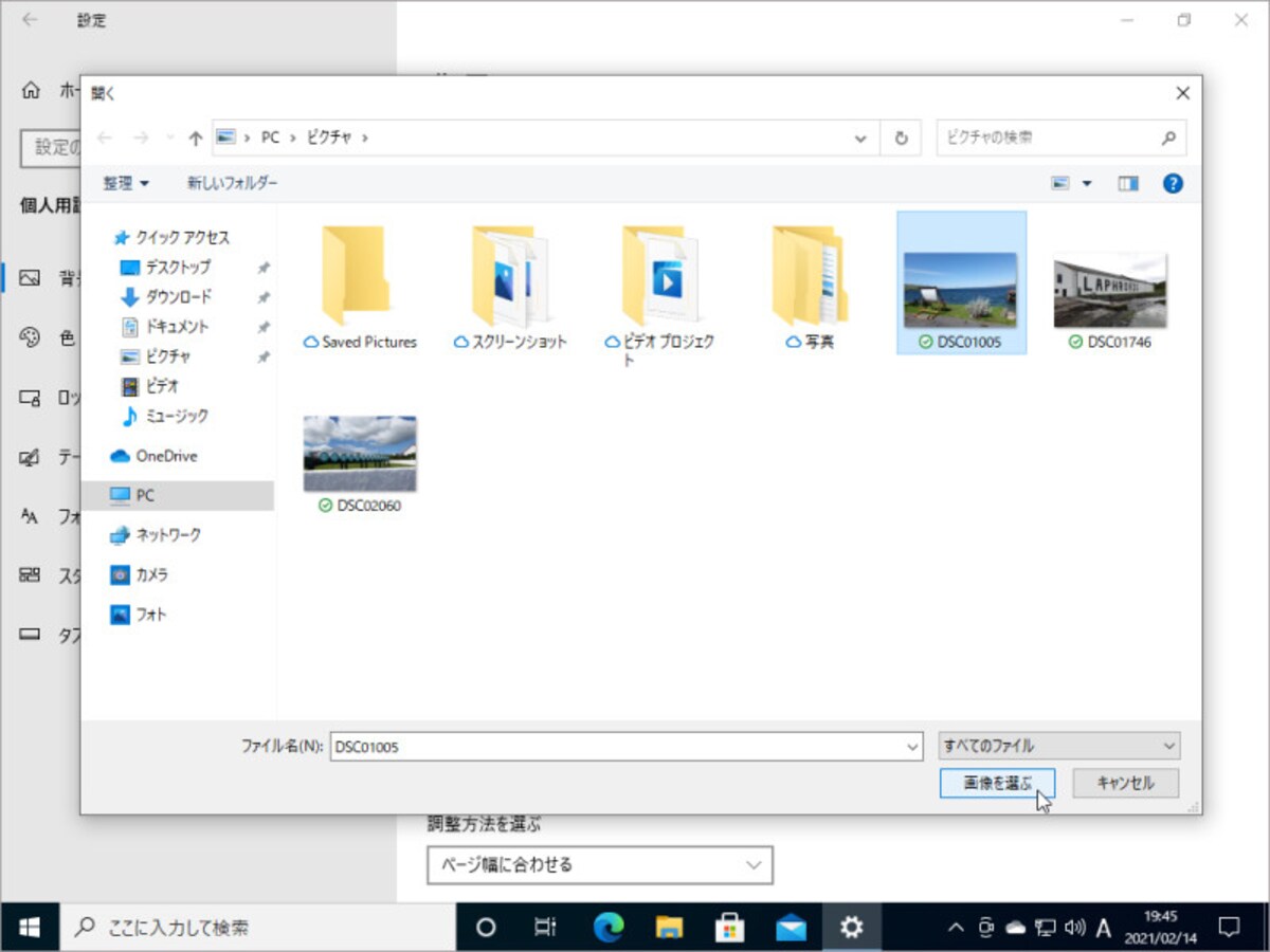 表示したい画像ファイルを選択し、「画像を選ぶ」をクリックします