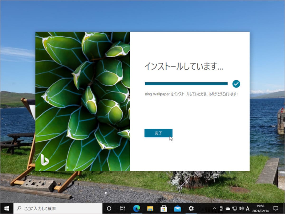 「Bing Wallpaper」をインストールします