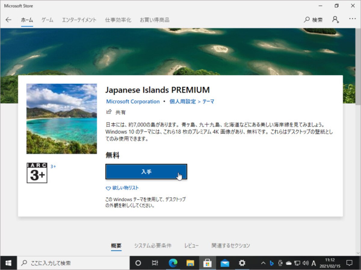 「入手」をクリックしてインストールします