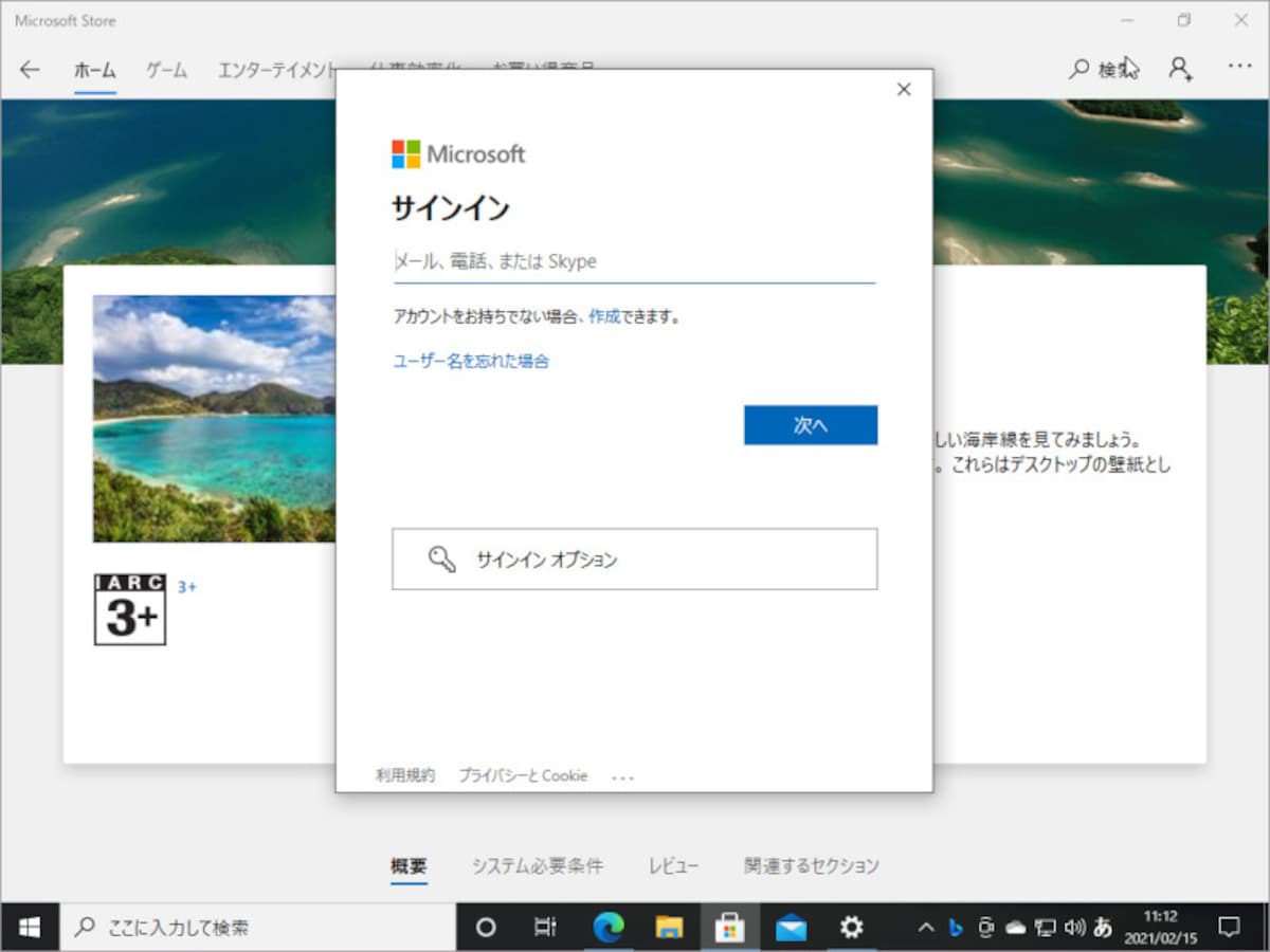 マイクロソフトアカウントでサインインする必要があります