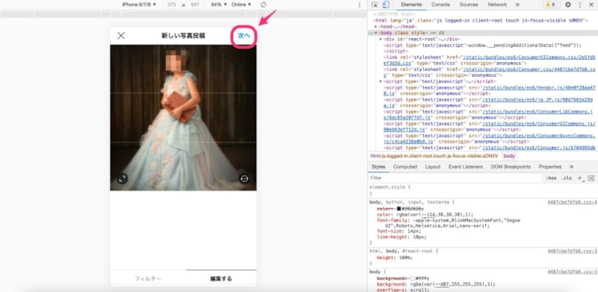 PC版のInstagramで写真を編集する画面