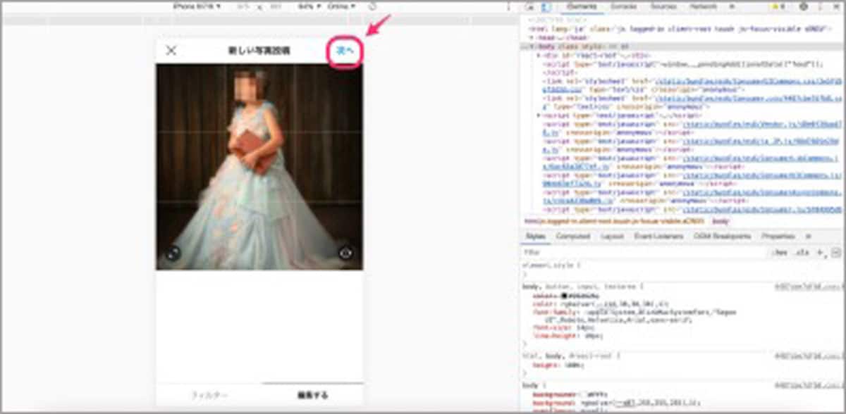 写真の編集が終わったら、「次へ」をクリック