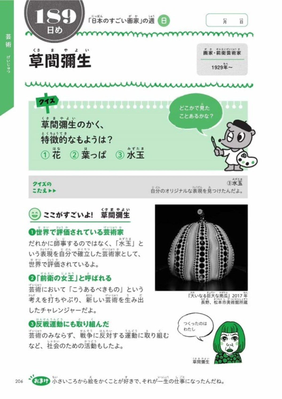 １日１ページで身につく！ 小学生なら知っておきたい教養366