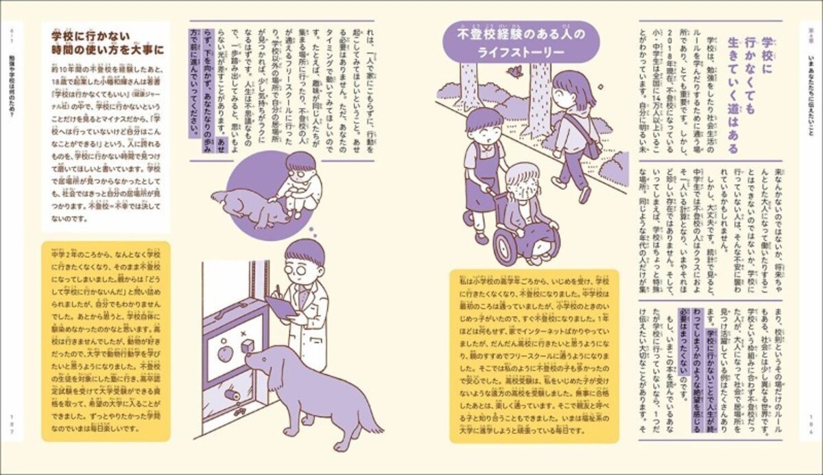 『なぜ僕らは働くのか 君が幸せになるために考えてほしい大切なこと』ⓒモドロカ