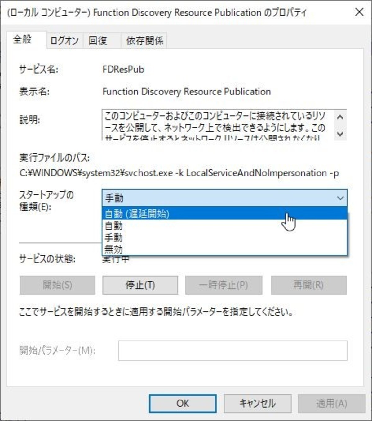 スタートアップの種類を「手動」から「自動（遅延開始）」に変更し「開始」ボタンを押す