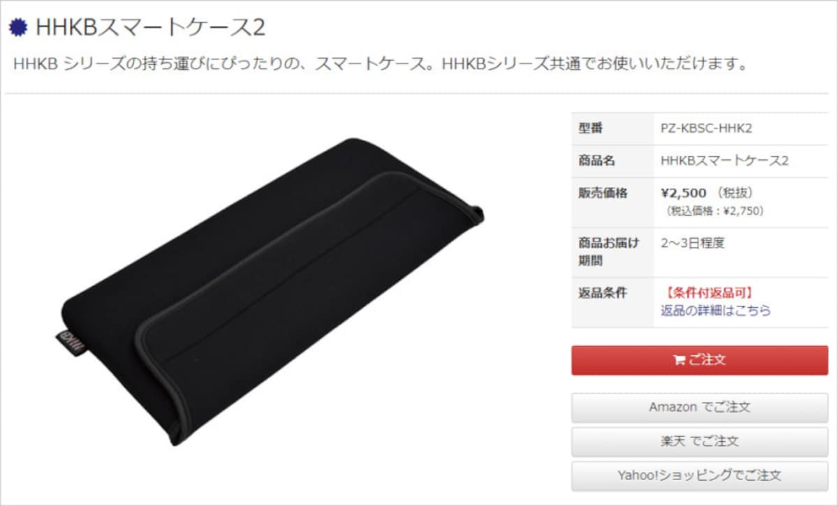 「HHKBスマートケース2」2750円(税別)