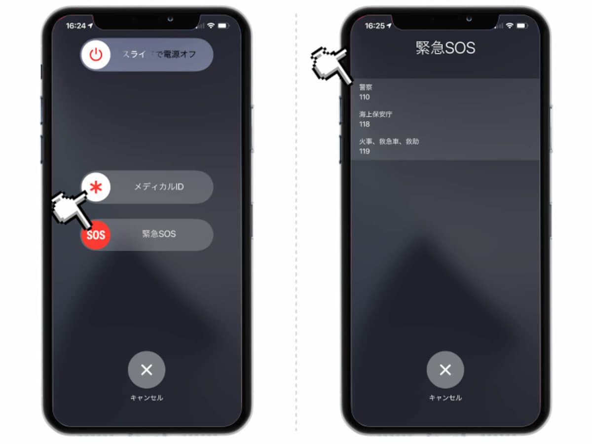 災害などの緊急時に役立つiPhoneの特殊機能は絶対覚えておこう