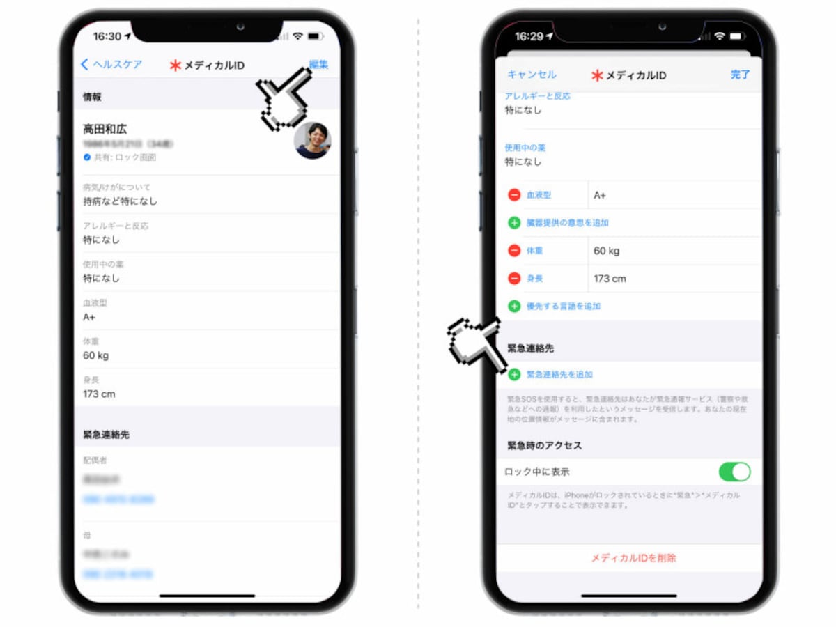 災害などの緊急時に役立つiPhoneの特殊機能は絶対覚えておこう