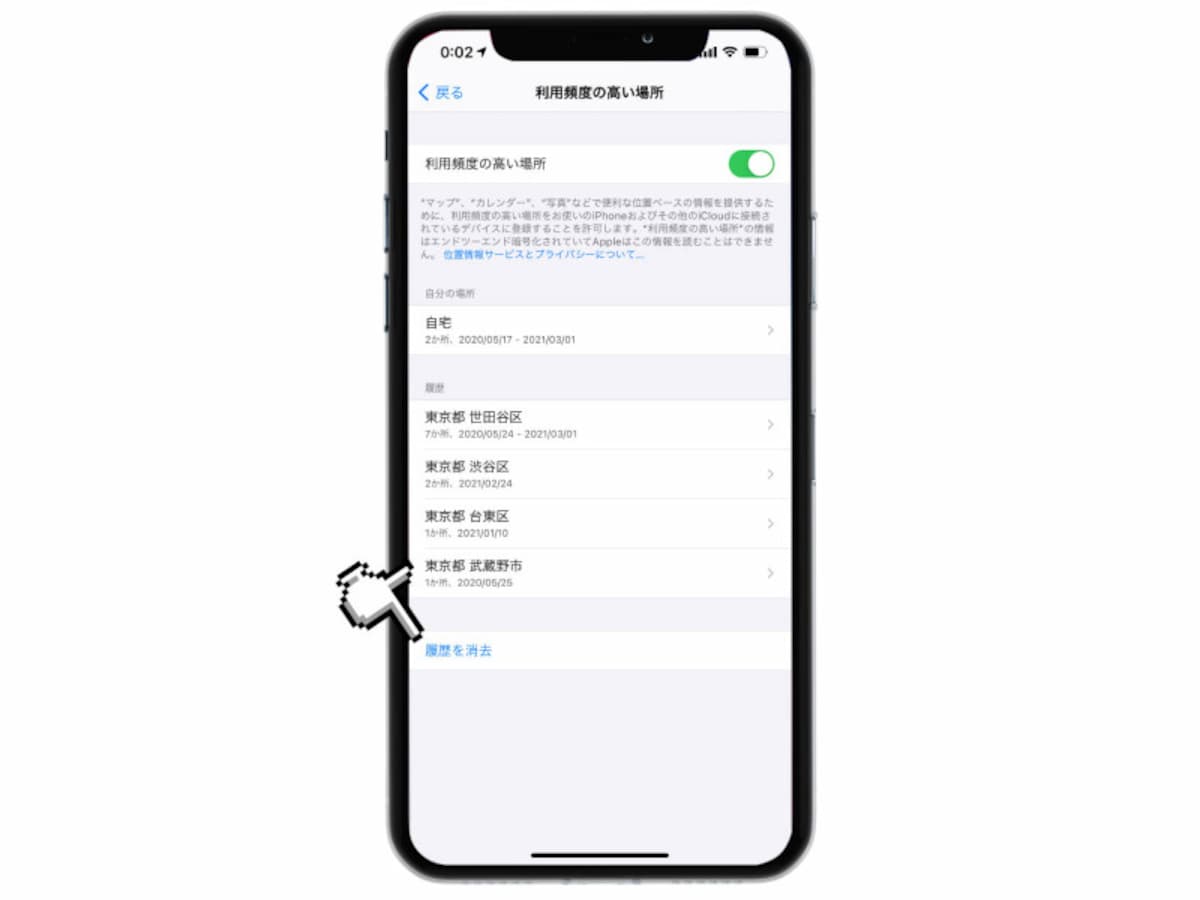 iPhoneが自動保存している行動履歴の確認と削除方法