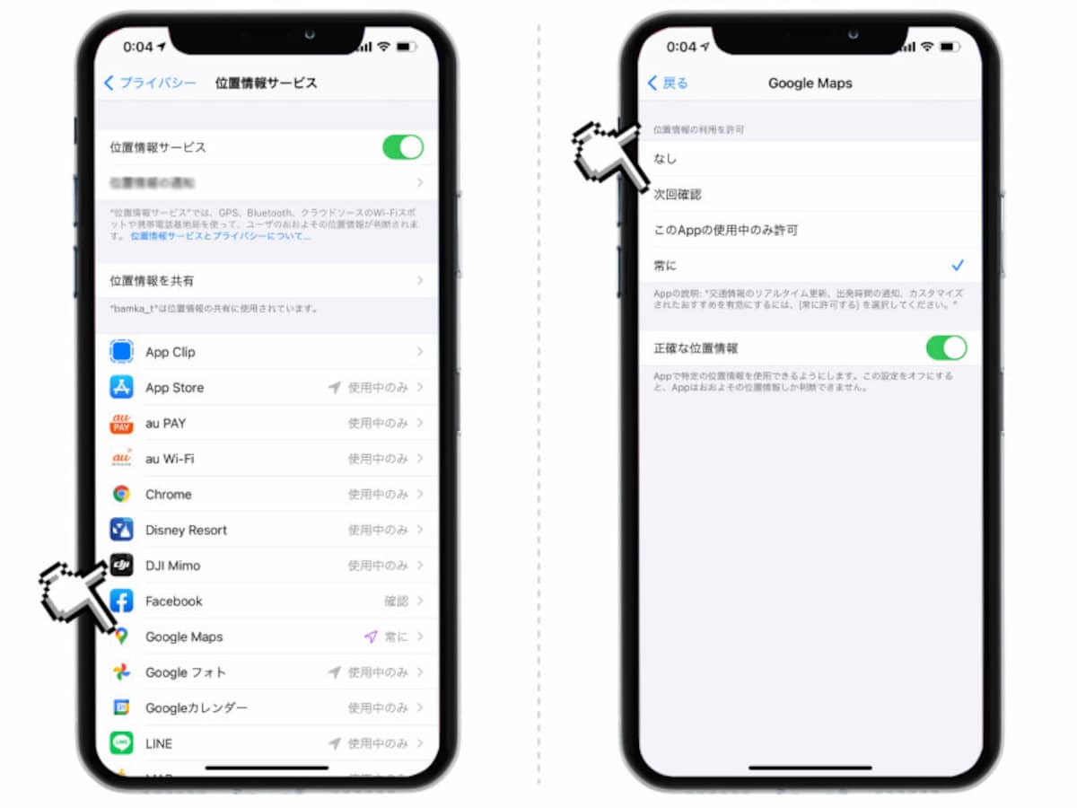iPhoneが自動保存している行動履歴の確認と削除方法
