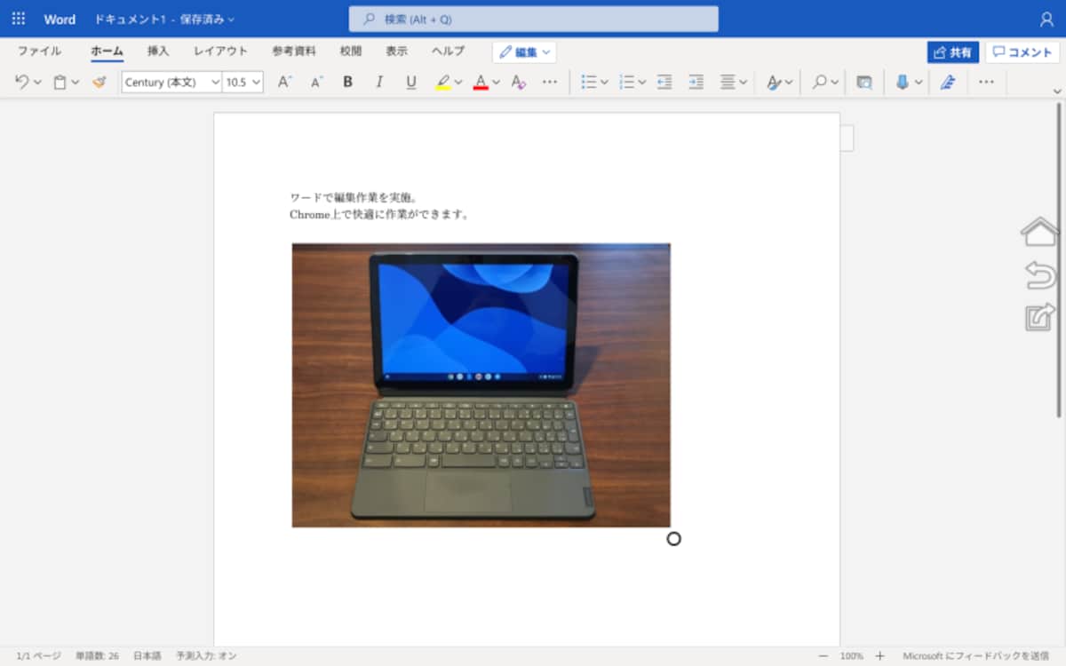 ChromebookでChromeブラウザでWord編集