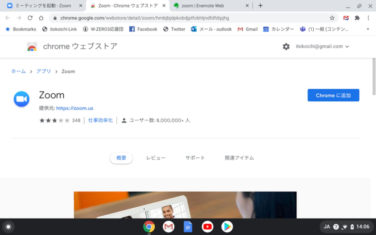 Zoomを利用