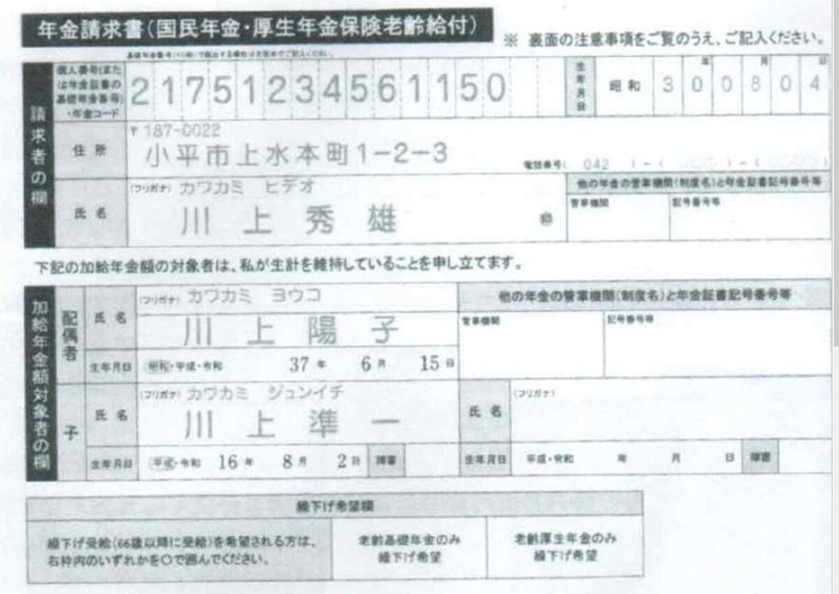 年金ハガキ