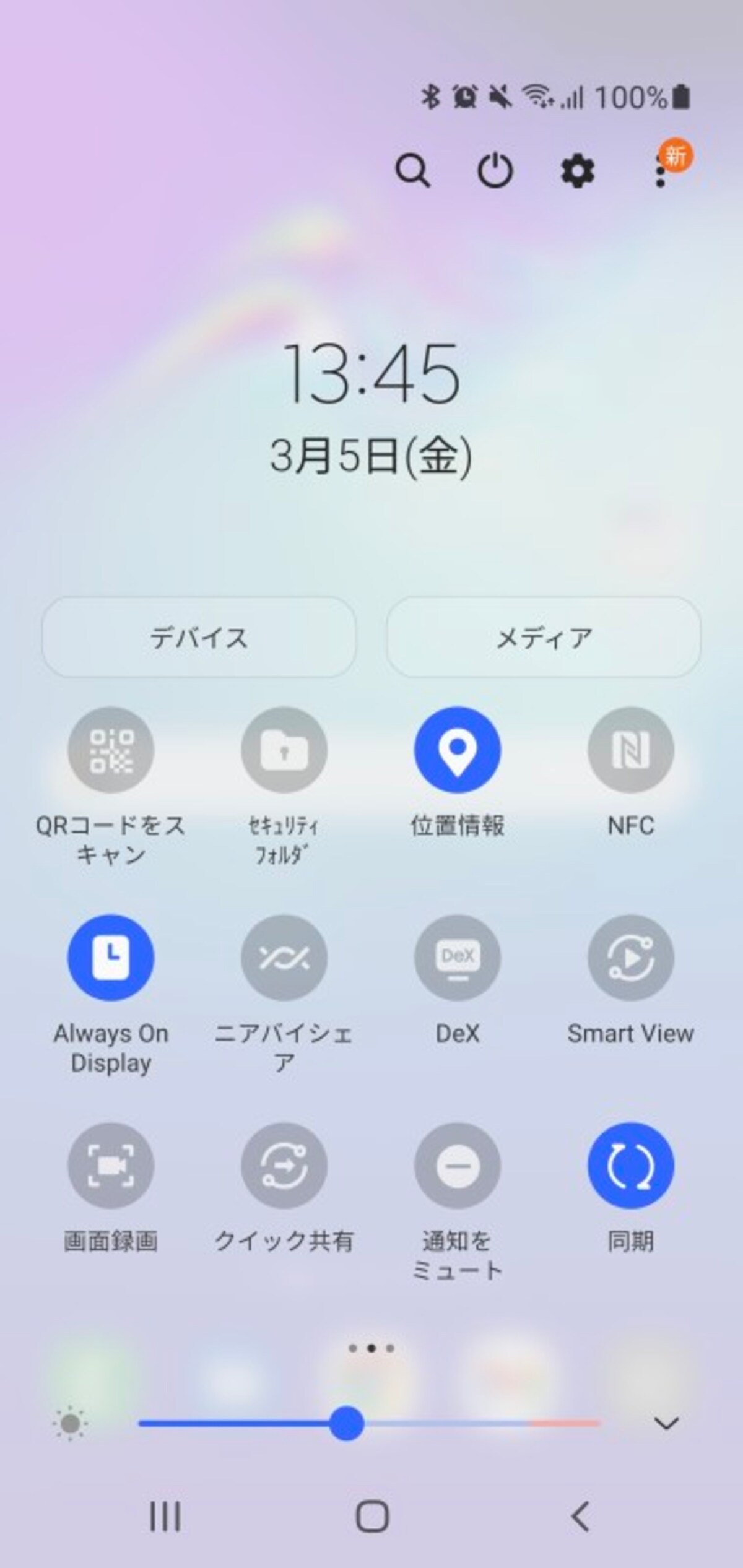 「クイック設定パネル」の「画面録画」