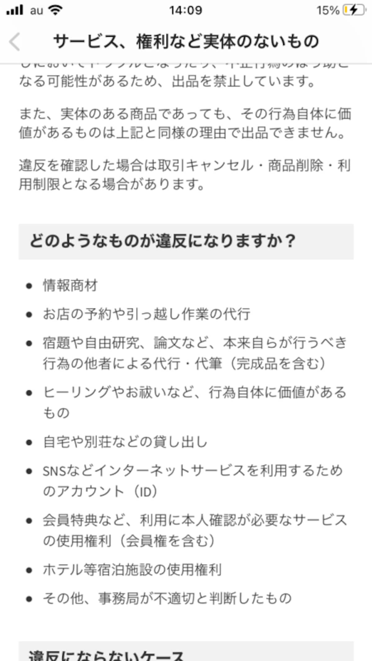 アカウントなどは出品禁止