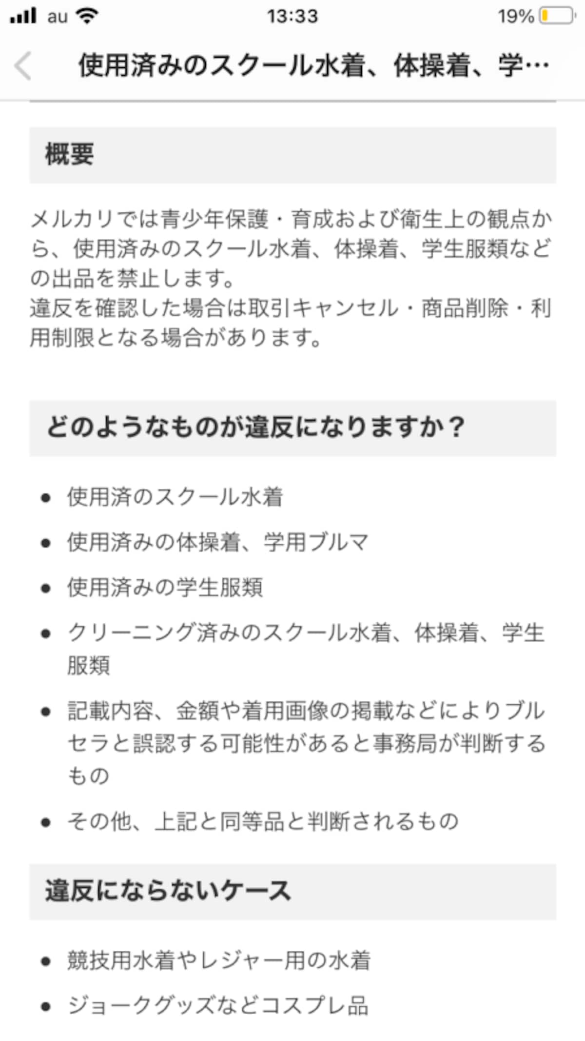 メルカリの出品禁止物