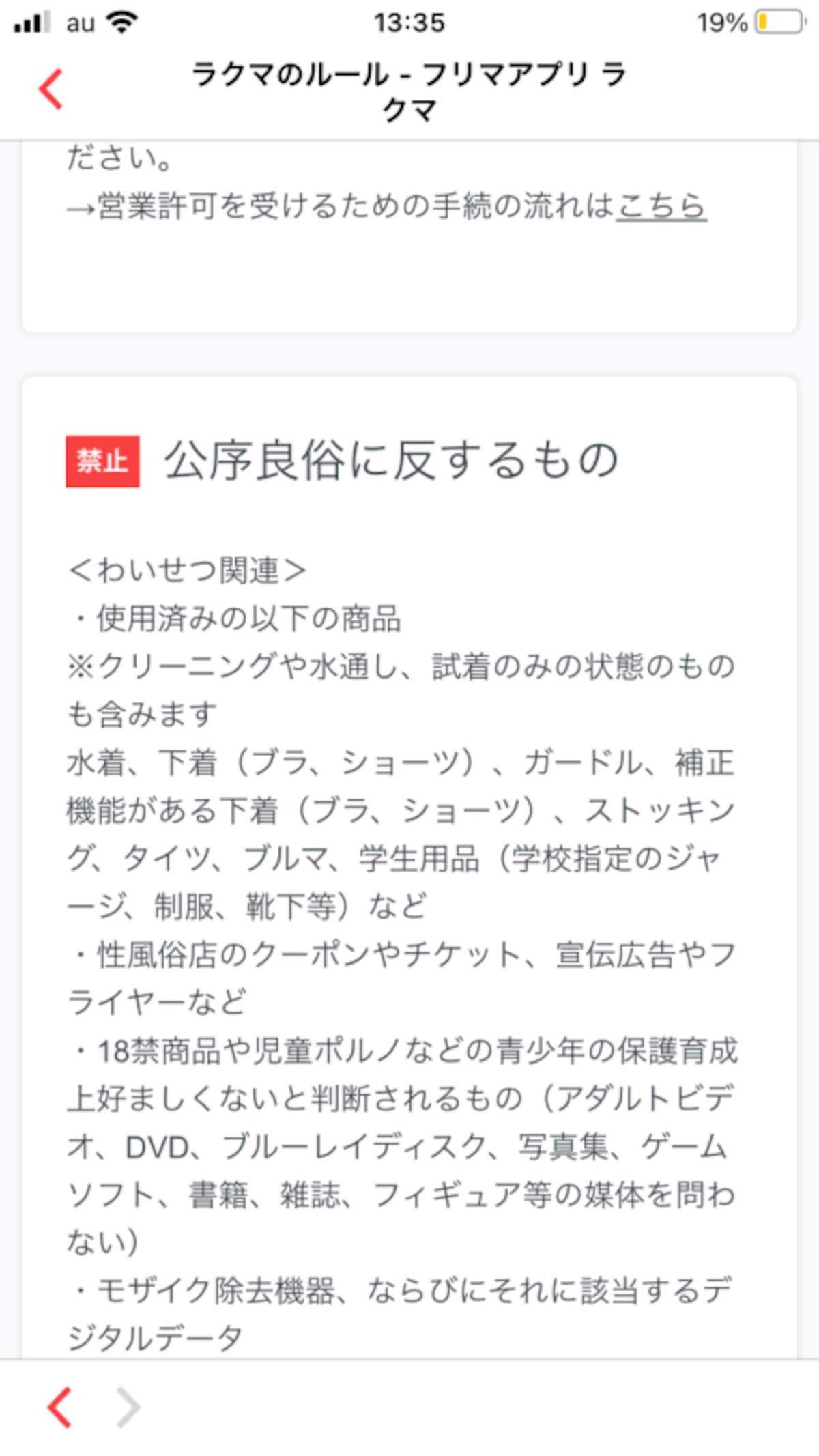 ラクマの出品禁止物