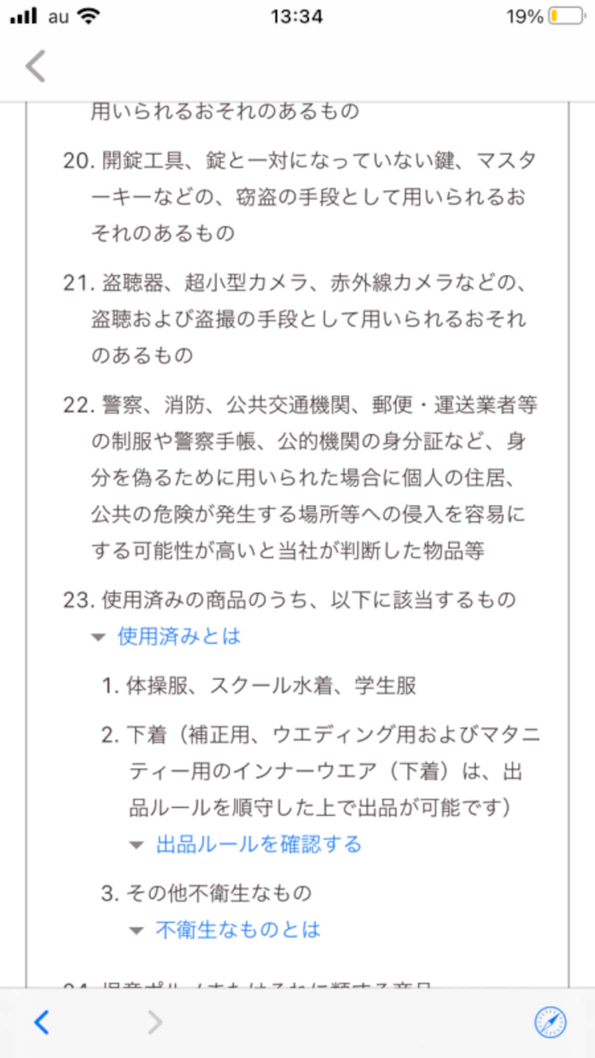 PayPayフリマの出品禁止物