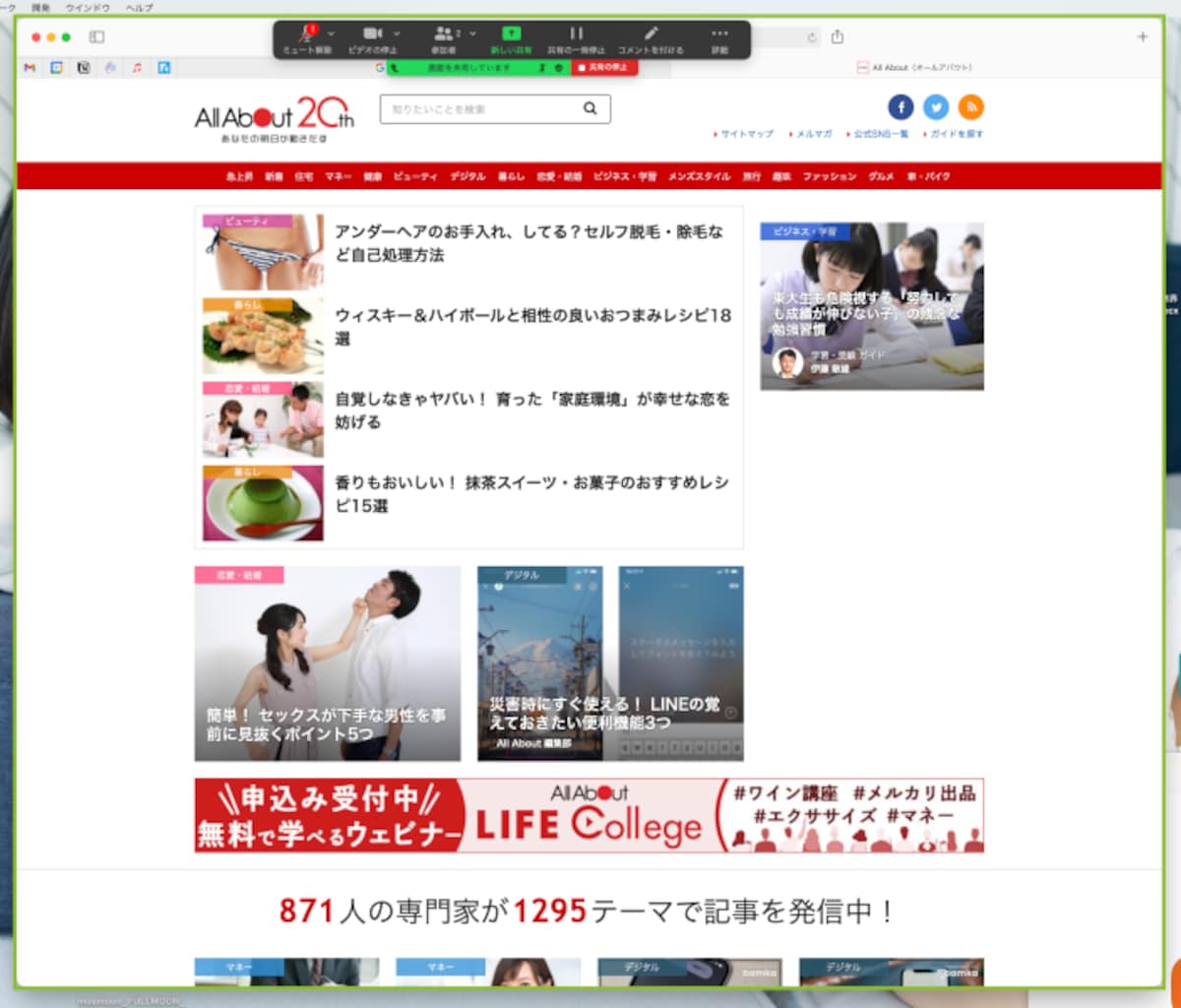 共有しているウィンドウの周りが緑になる