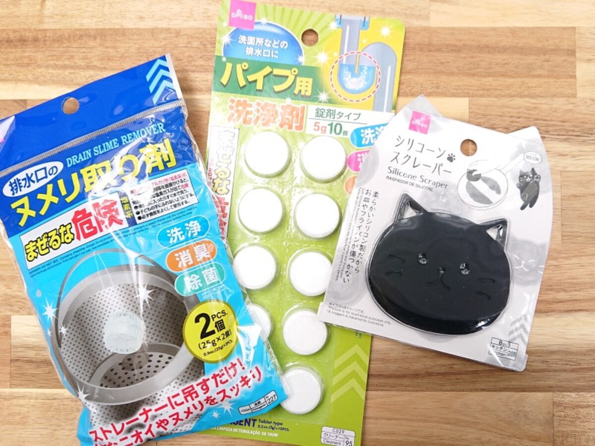 ダイソーで揃えた予防アイテム。左から、排水口ストレーナー用ヌメリ取り剤、排水パイプの洗浄剤、食器や調理器具に使うスクレーパー