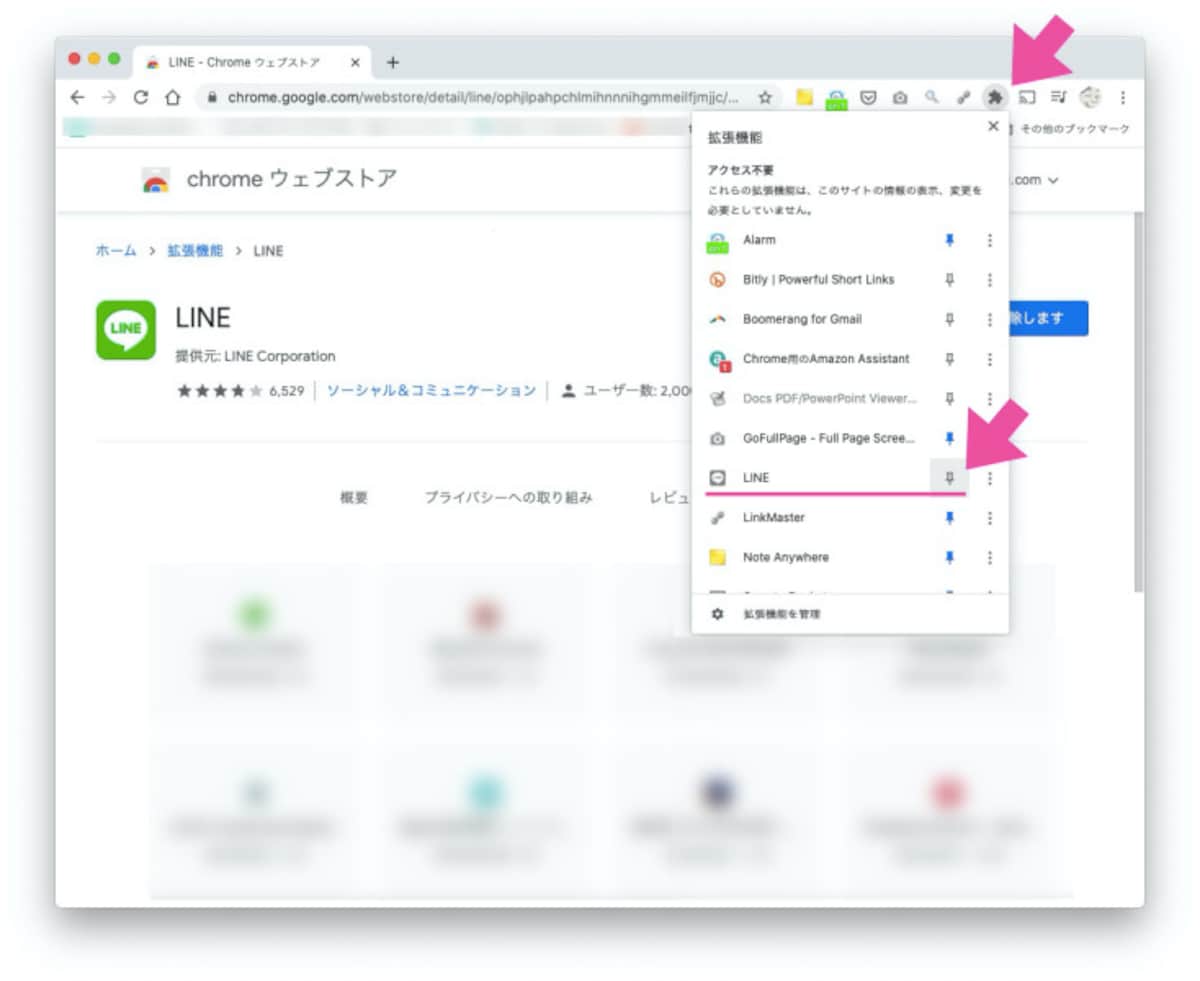 画面右上の方にあるグニャグニャっとしたアイコンをクリック。画面内のLINEの項目の右側にある「ピン」アイコンをクリックする