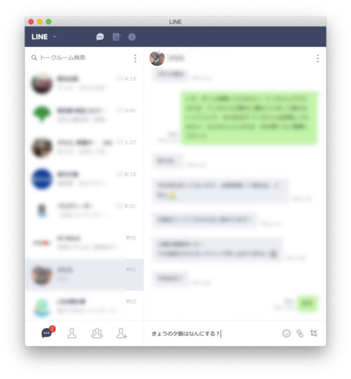 Chrome版のLINEを開いたところ。左側に友だちの一覧が、右側にトークルームが表示される