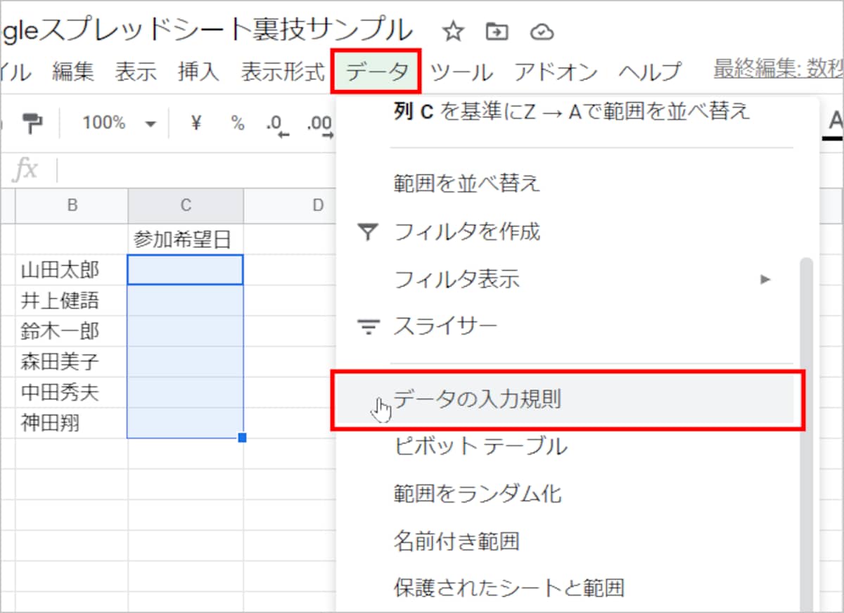 日付を入力したいセルを選択したら、［データ］の［データの入力規則］を選択します。選択した範囲を右クリックして、メニューから［データの入力規則］を選択してもかまいません。