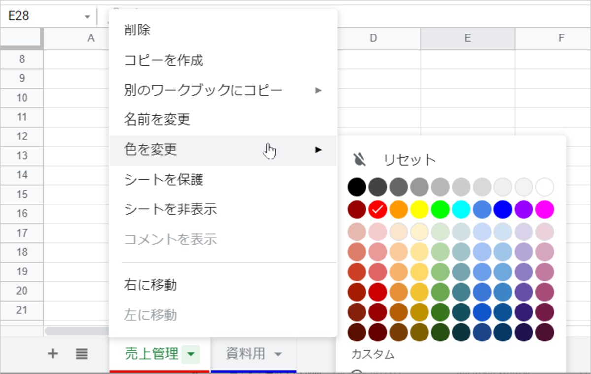 シートタブの名前や色も変更できます。