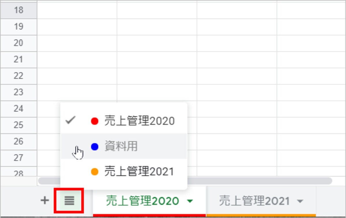 ［すべてのシート］をクリックすると、メニューに非表示にしたシートが表示されます。選択すると、再び表示されます。