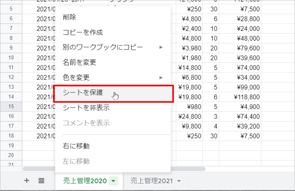 保護したいシートタブを右クリックするか、シートタブ右端の［▼］をクリックしてメニューを開き、［シートを保護］を選択します。