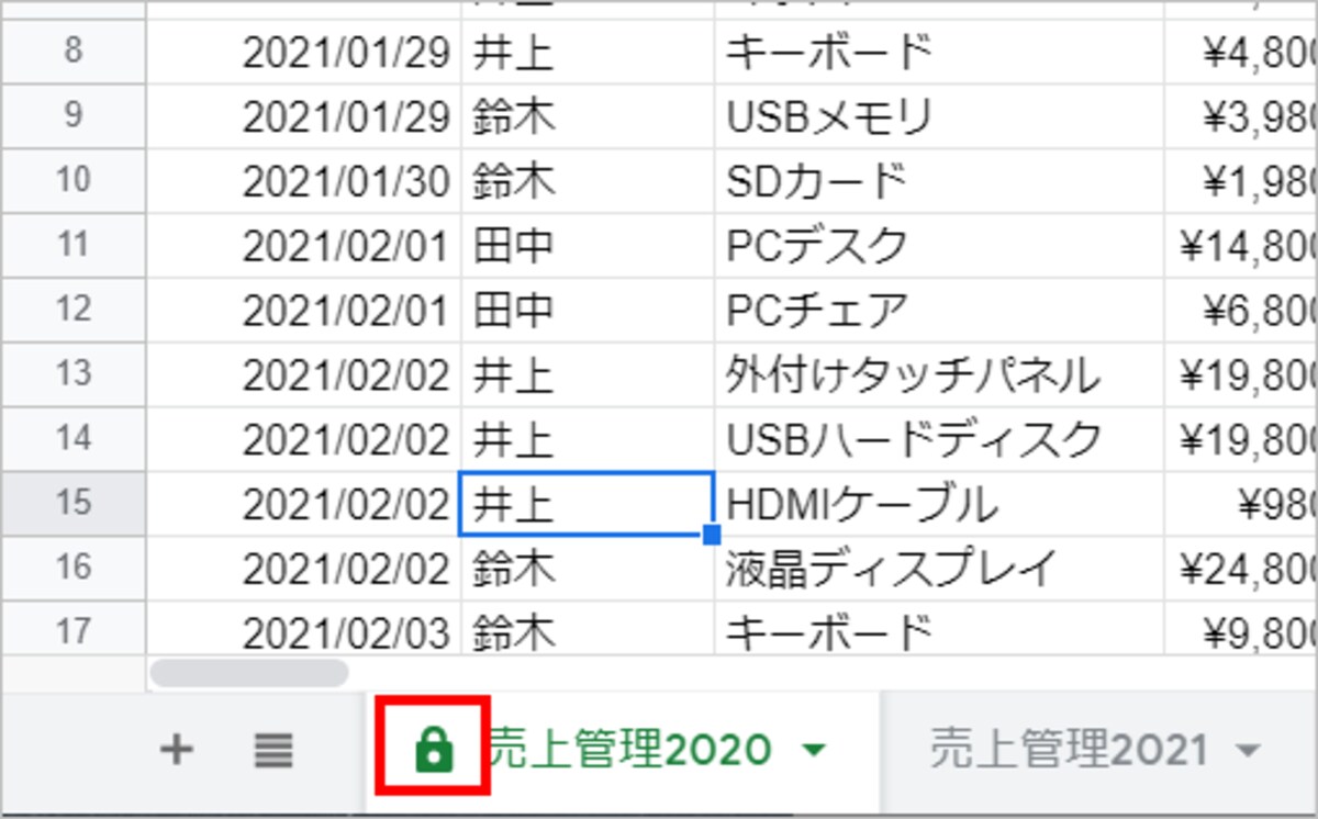 保護されているシートのタブには、カギのマークが表示されます。