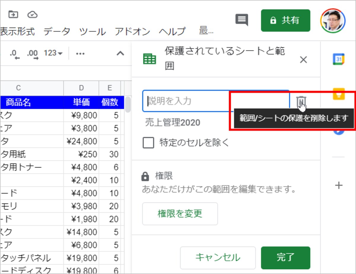 設定画面になったら、ゴミ箱のボタンをクリックします。