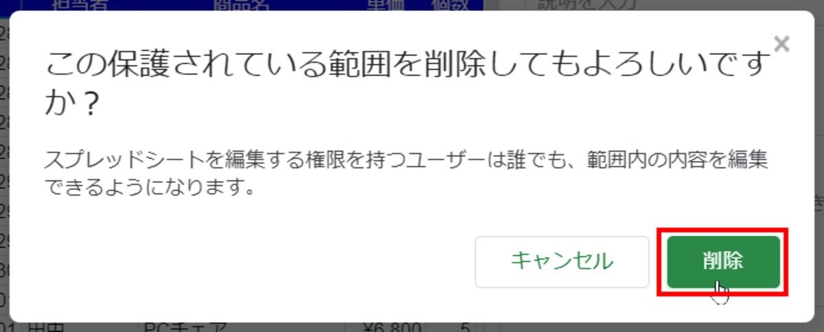 確認のメッセージが表示されたら［削除］をクリックします。