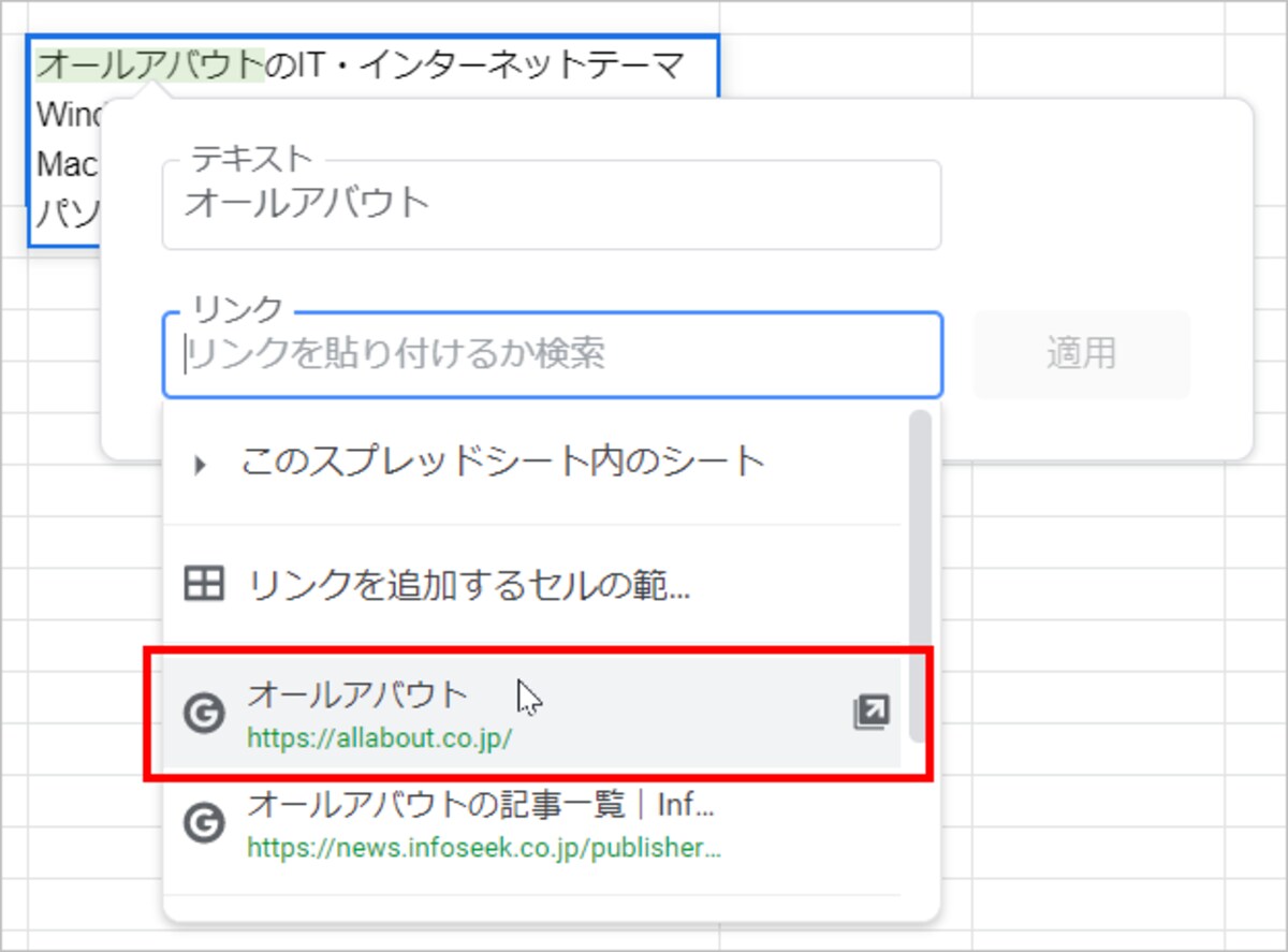 リンクの設定画面が表示されるので、［リンク］にリンク先のURLを入力します。先にページを表示しておき、そのURLをコピー＆ペーストすると簡単です。なお、目的のURLが候補に表示されれば、そこから選択してもまいません。
