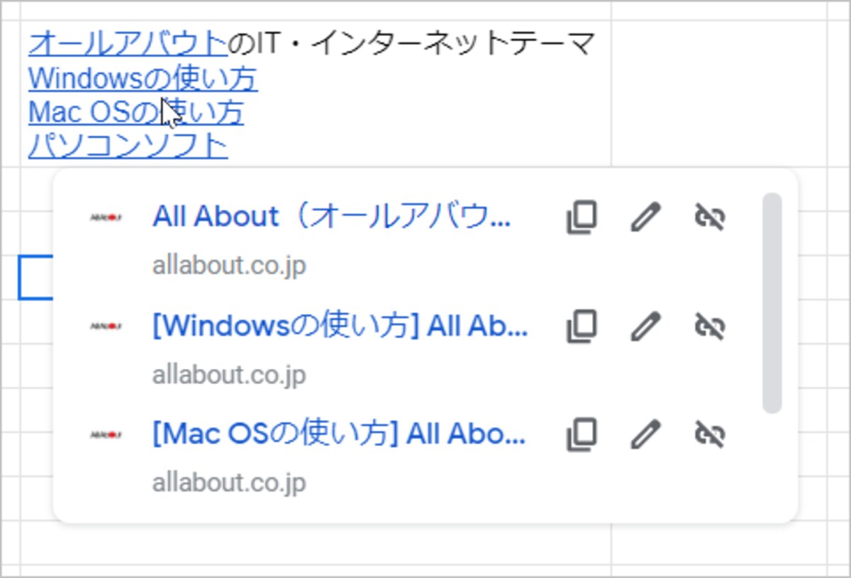 複数のリンクを設定したセルにマウスポインタを合わせると、セル内のリンクがこのようにメニュー形式で表示されます。もちろん、クリックすれば各リンク先を表示できます。