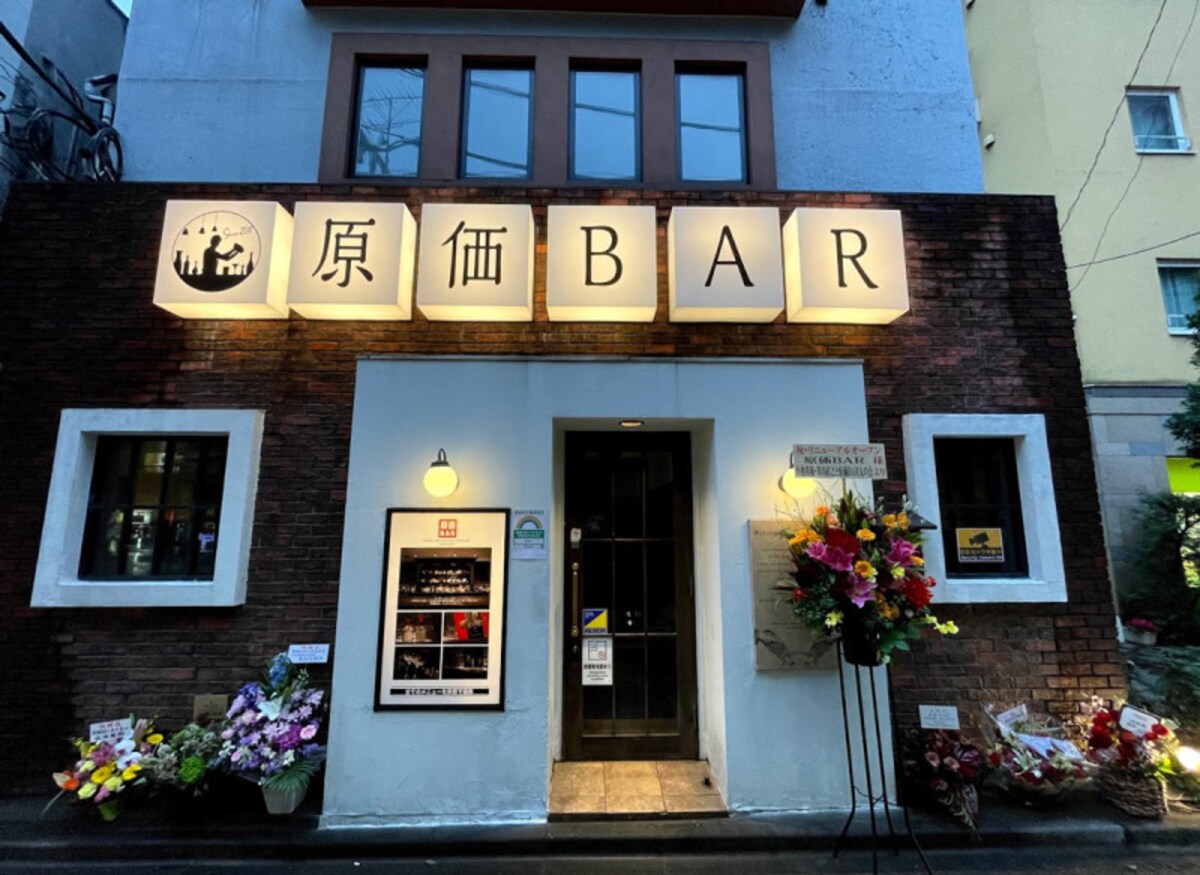 2021年3月8日、時短営業ながらも原価BAR三田本店をオープンしました