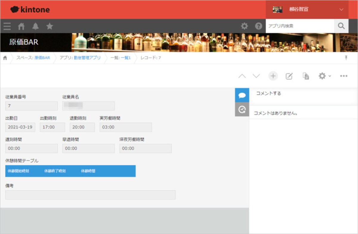 基幹システムはkintoneで構築しました。画面は勤怠管理アプリです