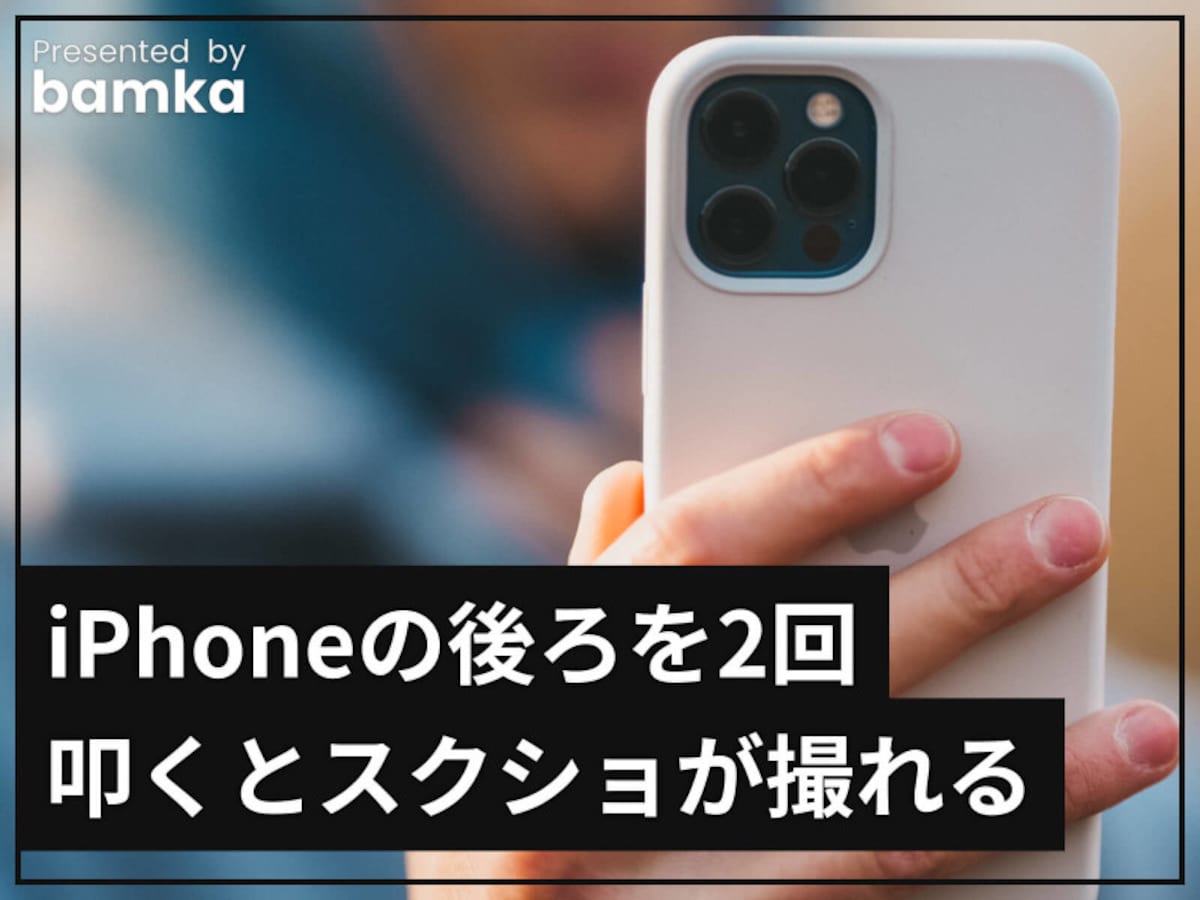 iPhoneのスクショを最速かつ片手で撮る方法