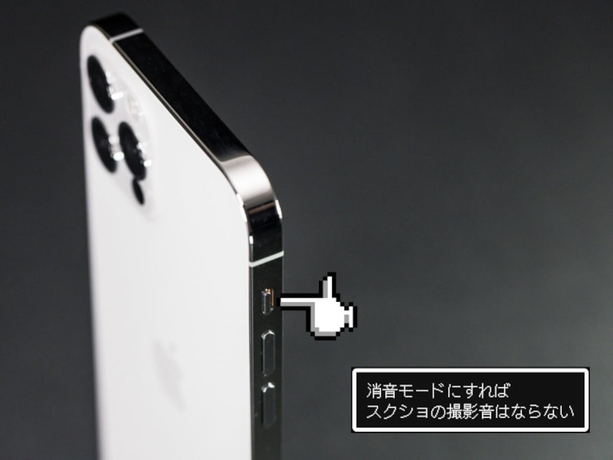 iPhoneのスクショを最速かつ片手で撮る方法