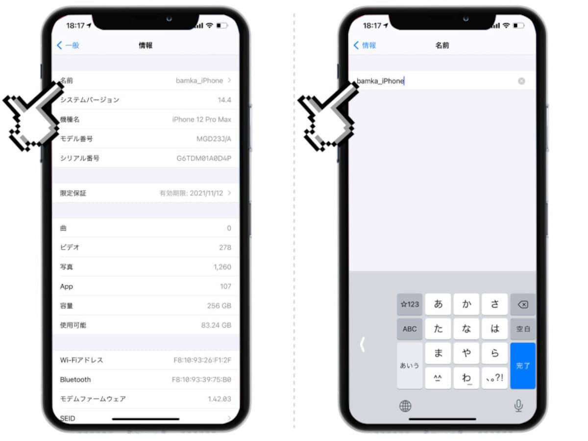 iPhoneから本名がバレる!? デバイス名が表示される場所と変更方法