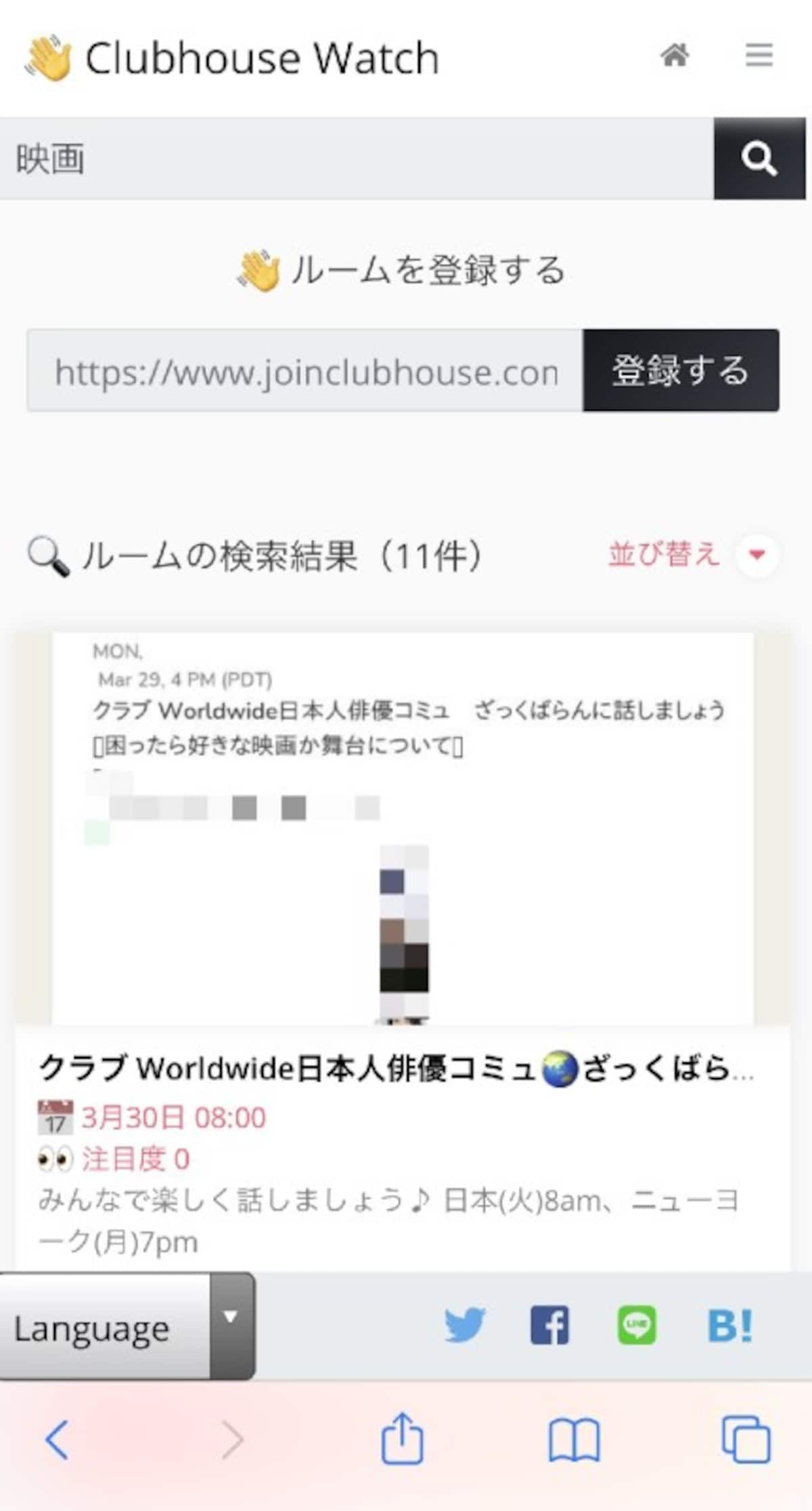 キーワードから予定されているroomを探すことができる