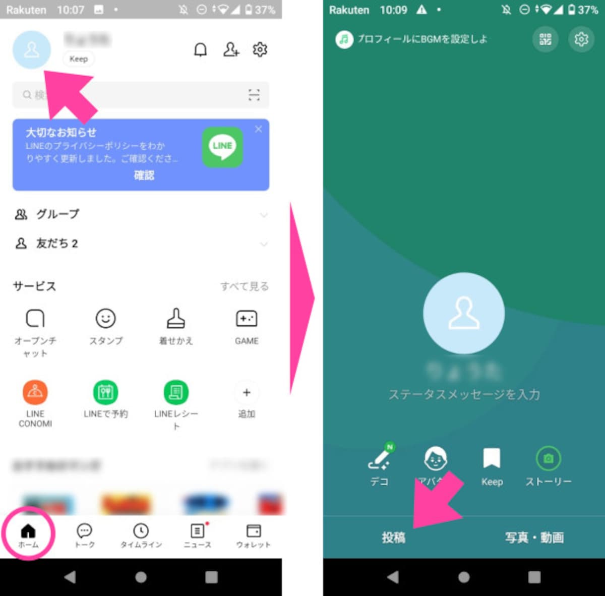 「ホーム」→「プロフィール」画面→「投稿」へと進んでいく
