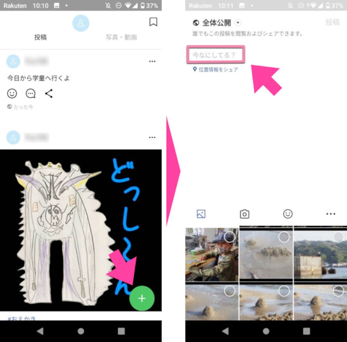 「タイムライン」の自分の投稿画面が開くので、画面右下にある「＋」マークをタップし、投稿ページへと進む