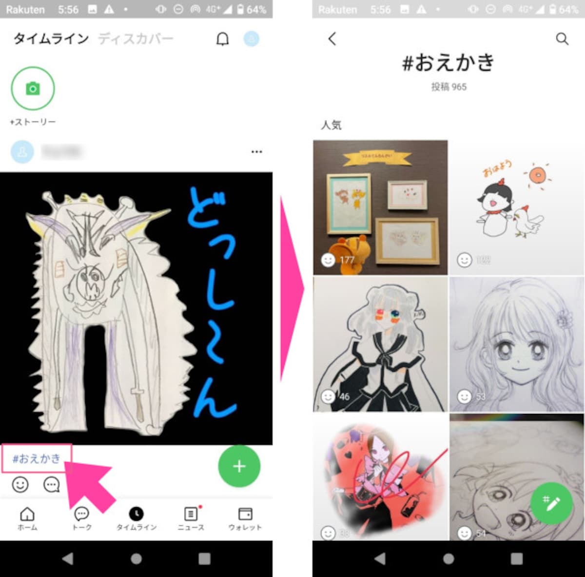 「#（ハッシュタグ）」を付けて、投稿する。そのハッシュタグをタップすると、ほかユーザーが同じハッシュタグを付けた投稿が一覧で見られる