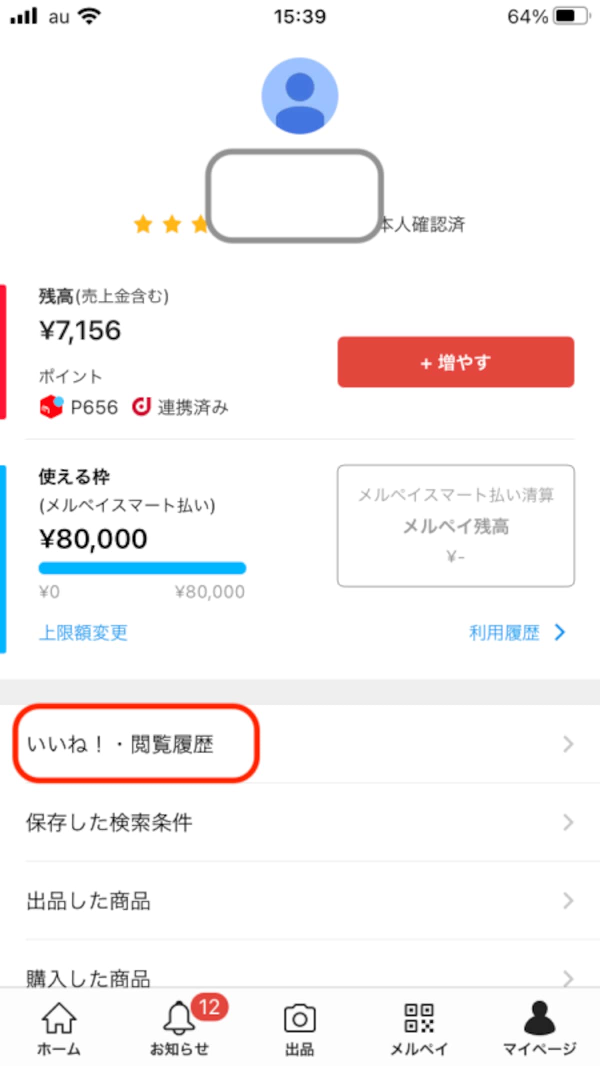 閲覧履歴