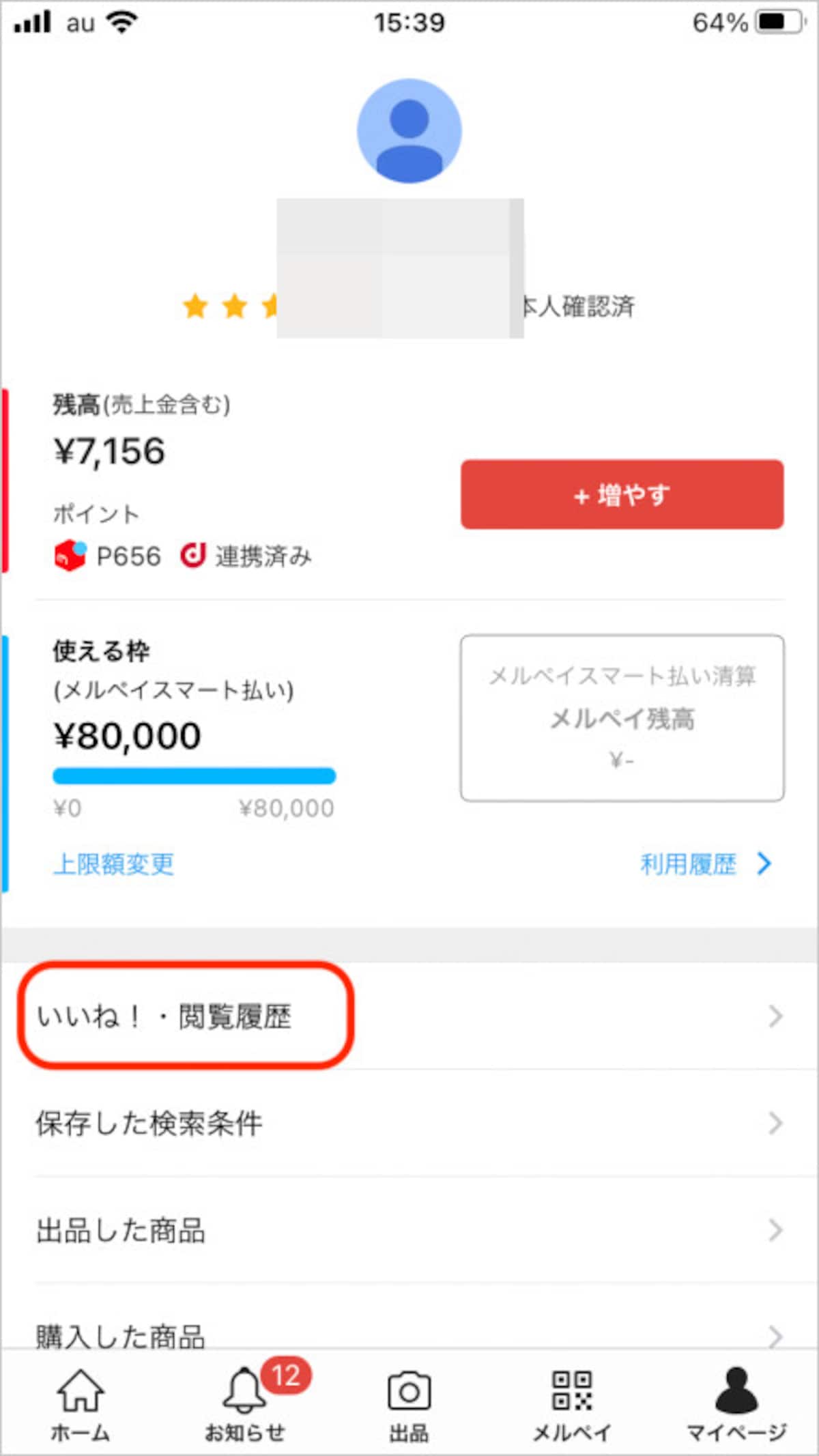 閲覧履歴