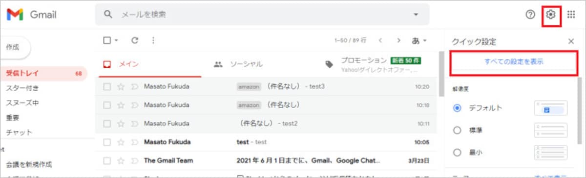 Gmailの「設定」から「すべての設定を表示」を選択する