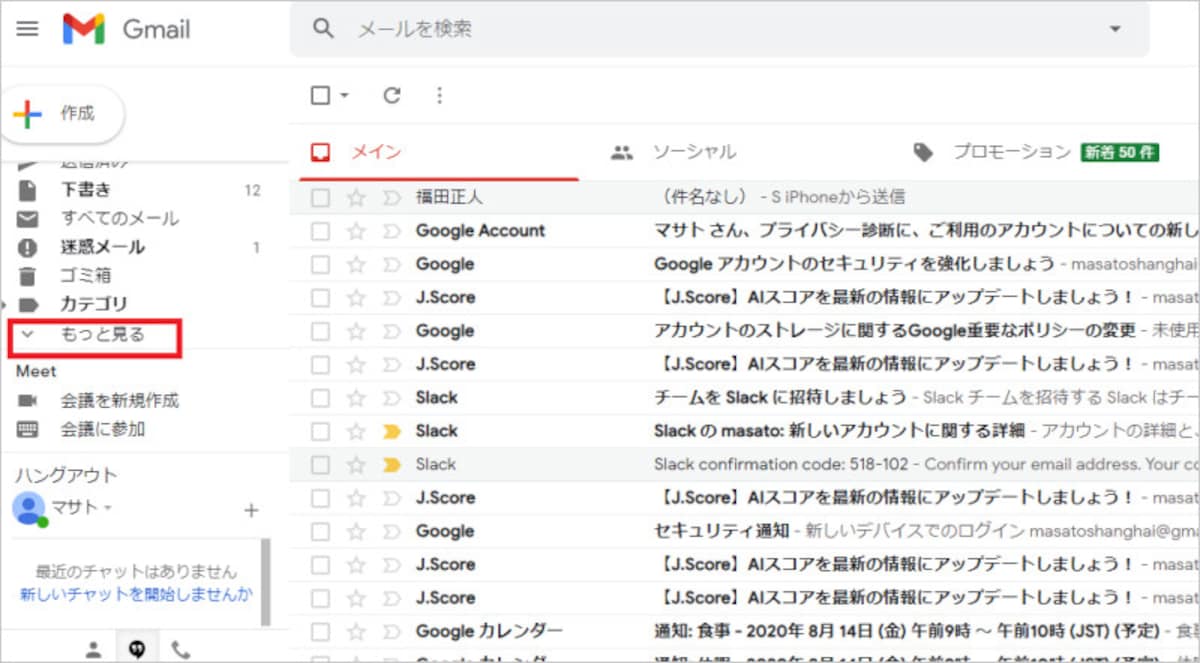 Gmail画面の左側にある「もっと見る」を選択する
